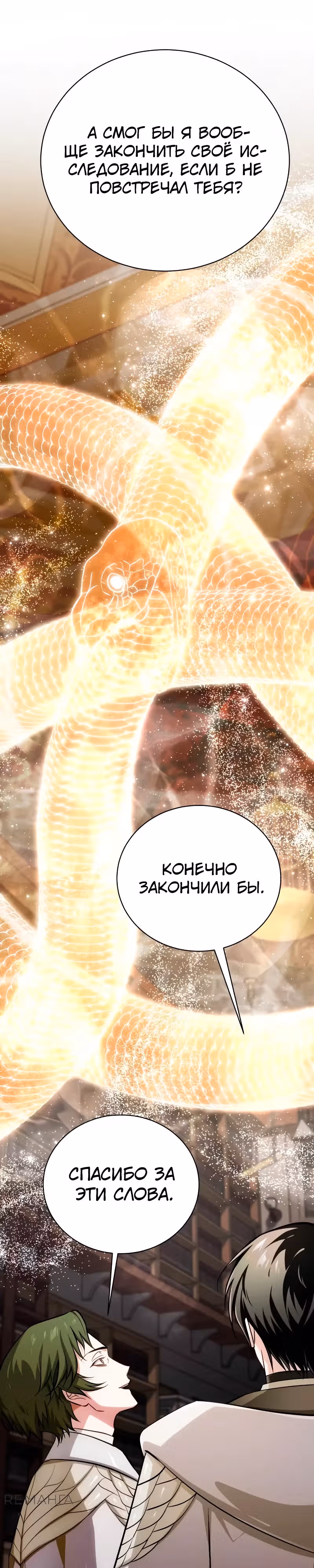 Проблемное дитя магической башни — Том 1 · Глава 18, страница 34