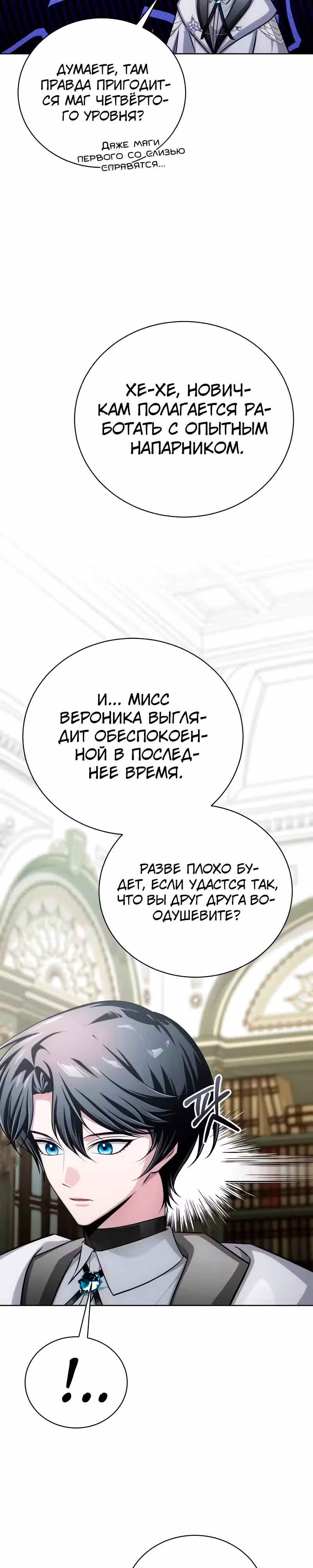 Проблемное дитя магической башни — Том 1 · Глава 18, страница 42