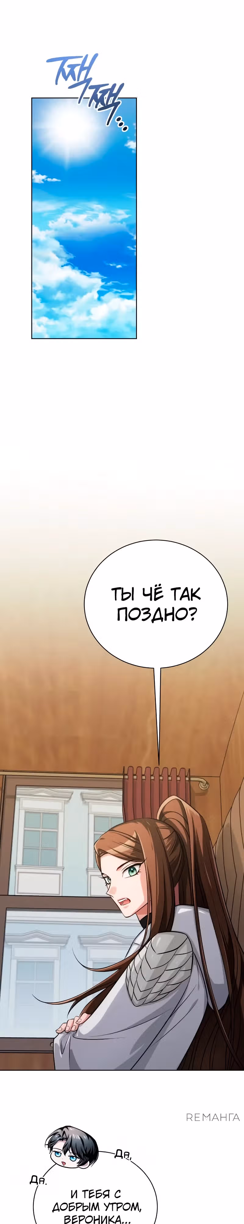 Проблемное дитя магической башни — Том 1 · Глава 18, страница 44