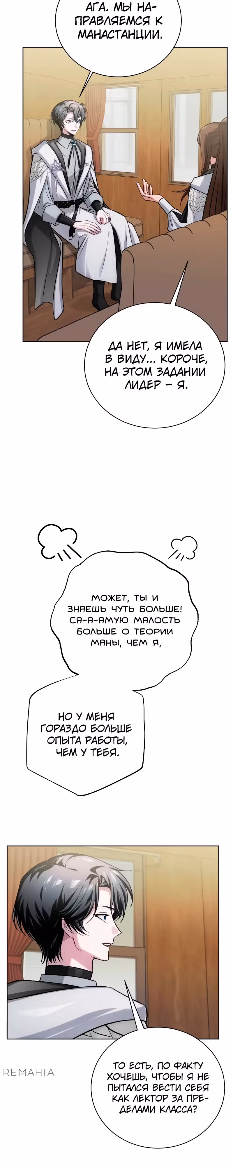 Проблемное дитя магической башни — Том 1 · Глава 18, страница 47