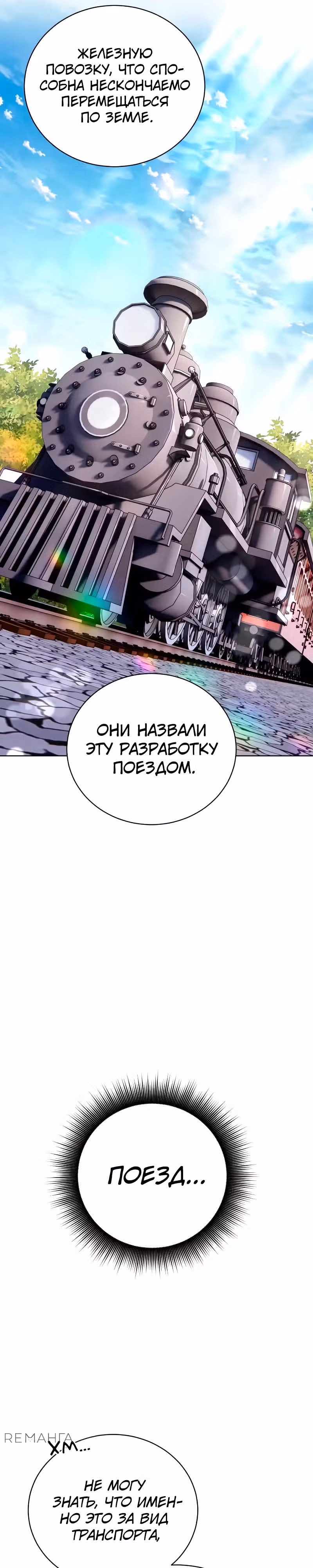 Проблемное дитя магической башни — Том 1 · Глава 18, страница 6