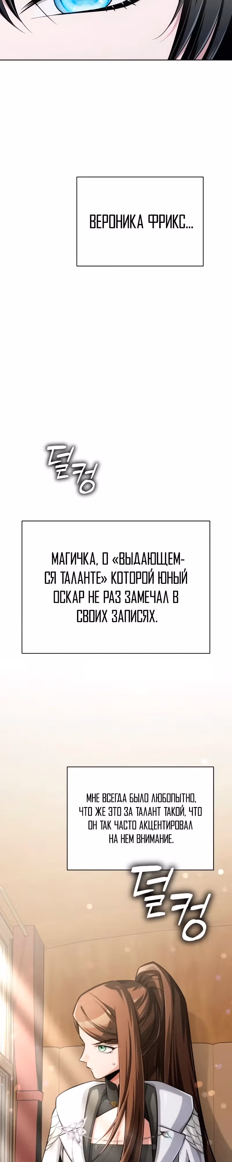 Проблемное дитя магической башни — Том 1 · Глава 18, страница 51