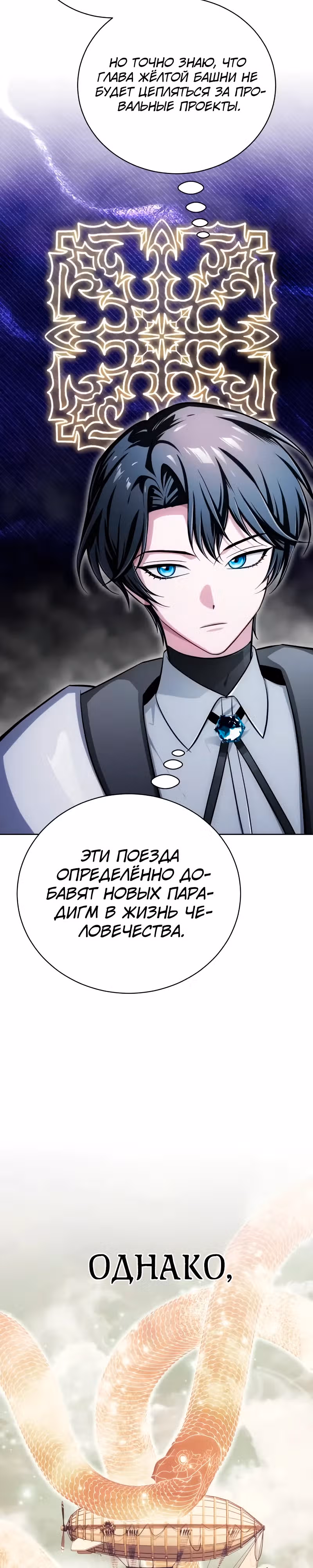 Проблемное дитя магической башни — Том 1 · Глава 18, страница 7