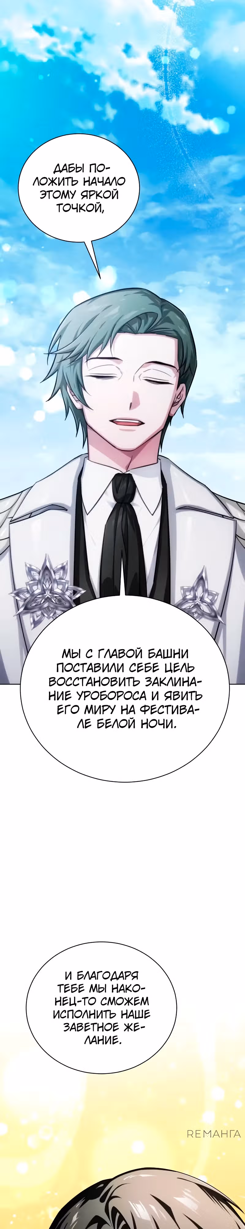 Проблемное дитя магической башни — Том 1 · Глава 18, страница 10