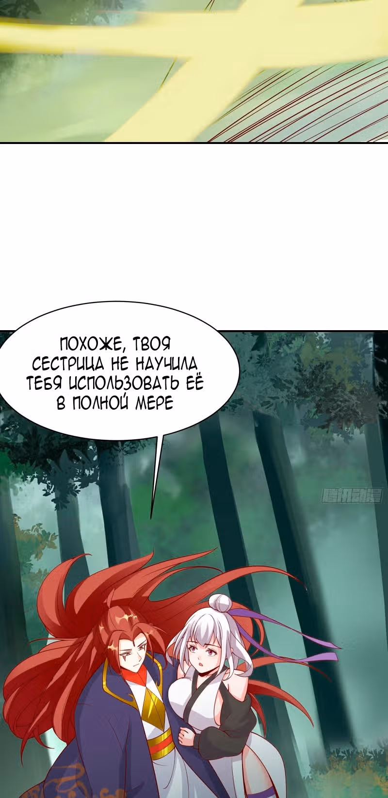 Все мои ученицы - дьяволицы — Том 1 · Глава 22, страница 32