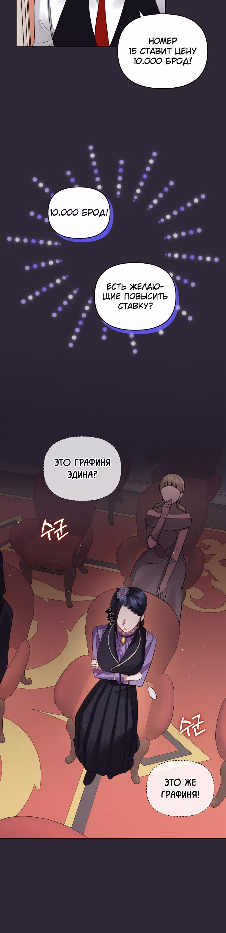 Я злодейка, но забрала себе главного героя — Том 1 · Глава 12, страница 6