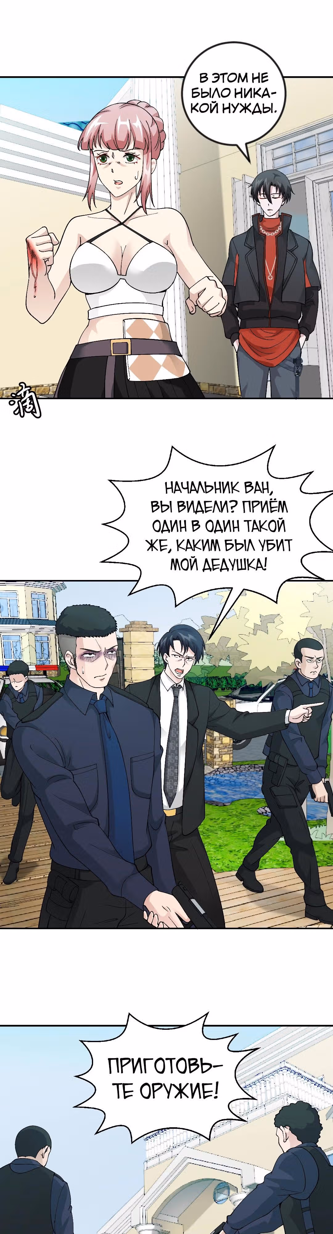 Зови меня Бог — Том 1 · Глава 29, страница 2