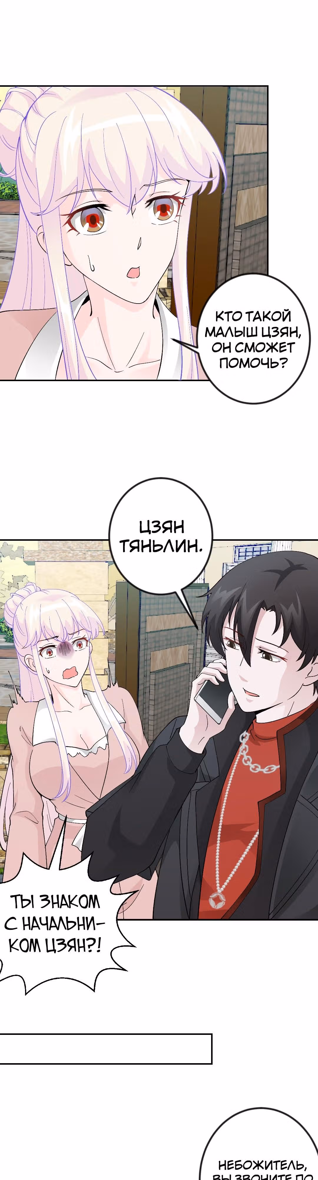 Зови меня Бог — Том 1 · Глава 29, страница 12