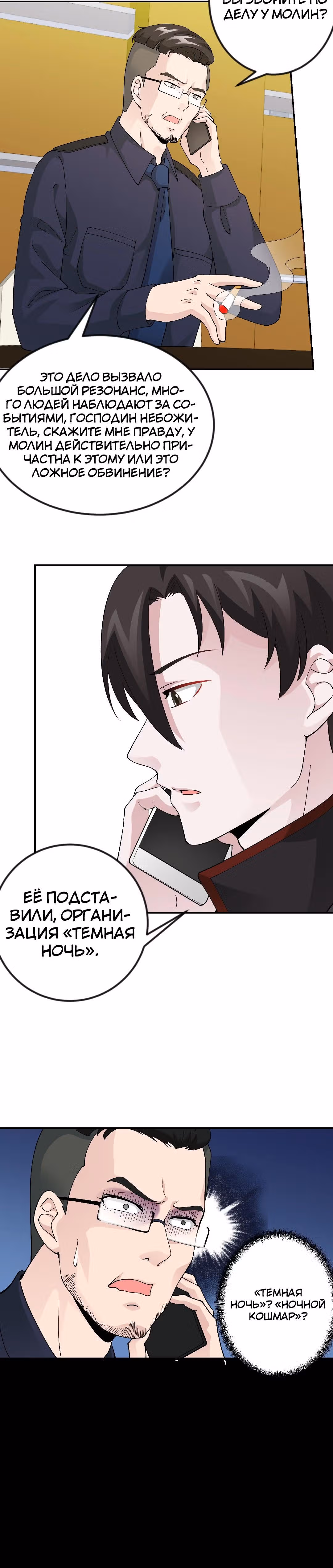 Зови меня Бог — Том 1 · Глава 29, страница 13