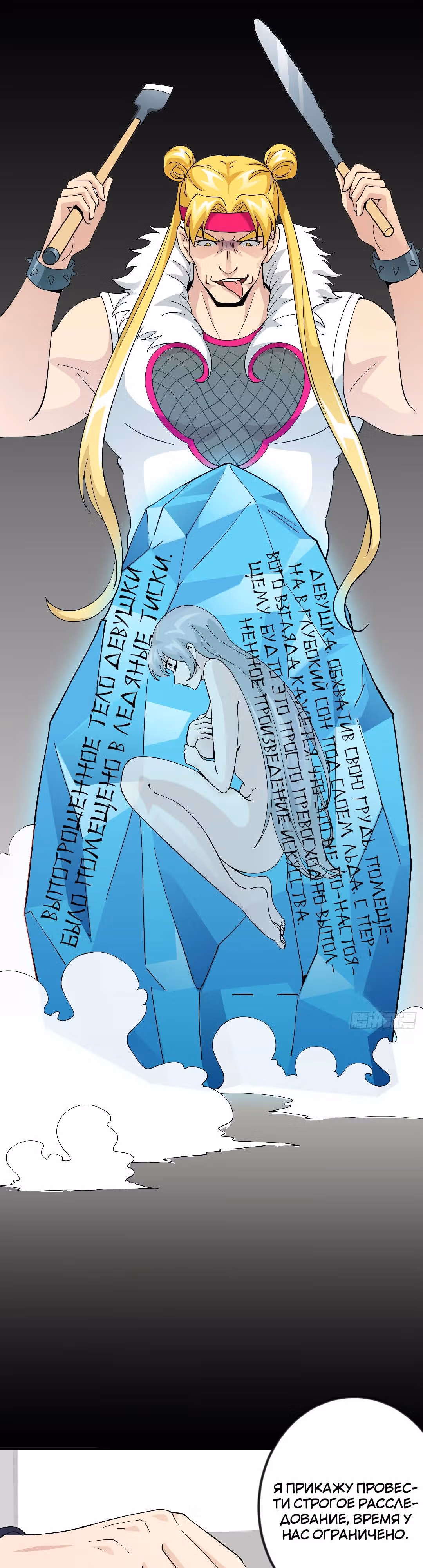 Зови меня Бог — Том 1 · Глава 29, страница 14