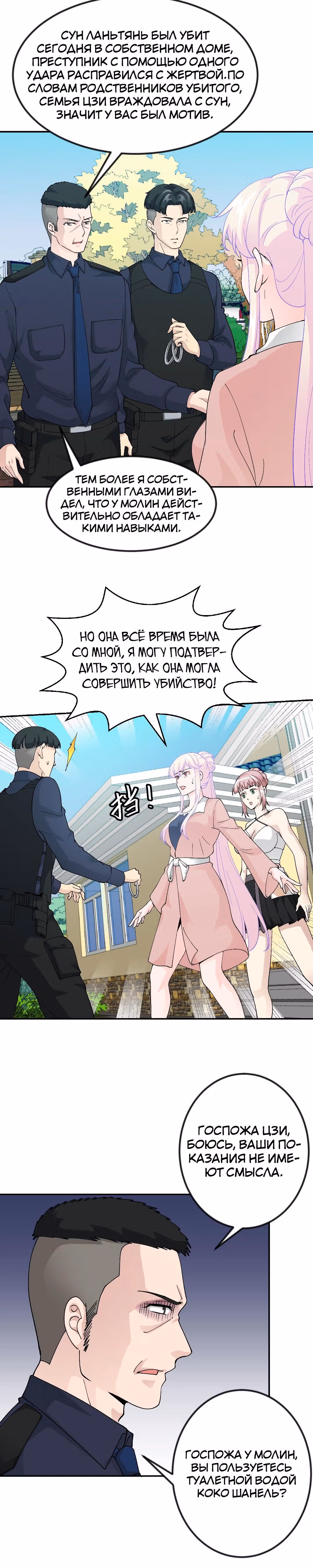 Зови меня Бог — Том 1 · Глава 29, страница 6