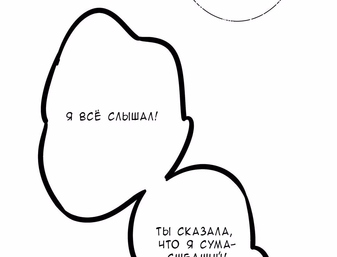 Пусть сдохнут все, кому я нравлюсь — Том 1 · Глава 13, страница 19