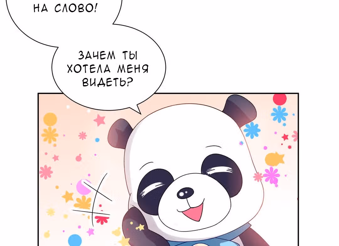 Пусть сдохнут все, кому я нравлюсь — Том 1 · Глава 13, страница 24