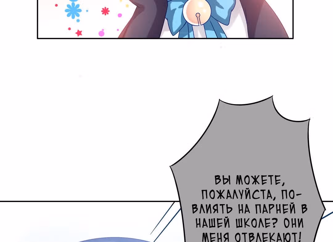 Пусть сдохнут все, кому я нравлюсь — Том 1 · Глава 13, страница 25