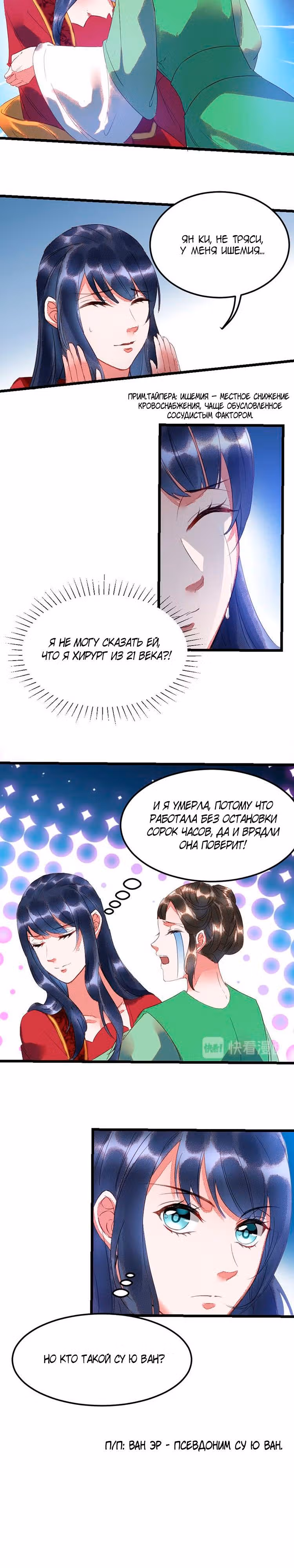 Я требую развода! — Том 1 · Глава 2, страница 3