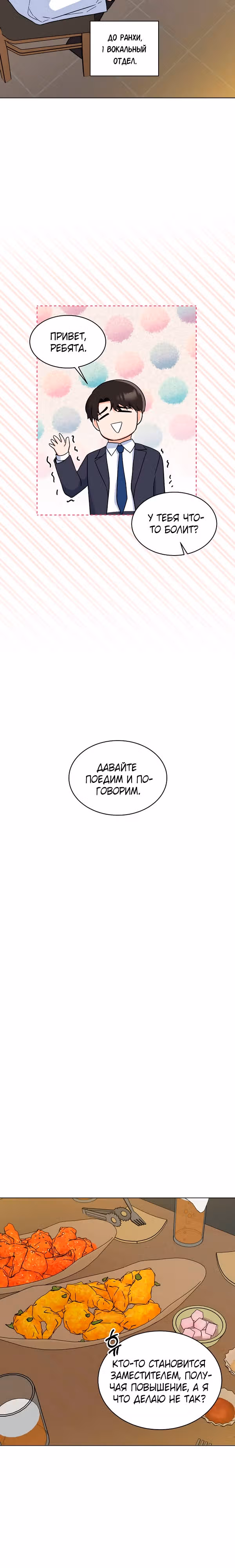 Реинкарнация Менеджера — Том 1 · Глава 84, страница 14