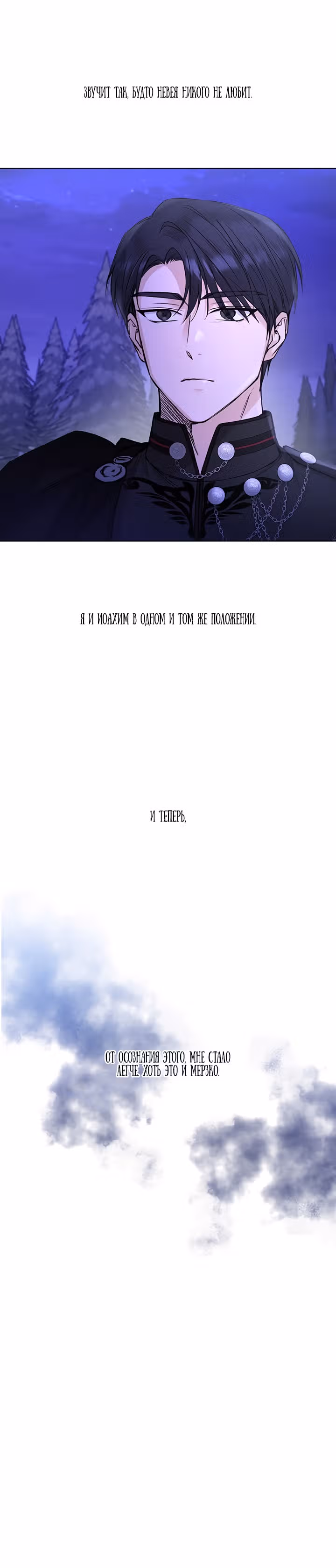 Я больше не люблю тебя — Том 1 · Глава 34, страница 15