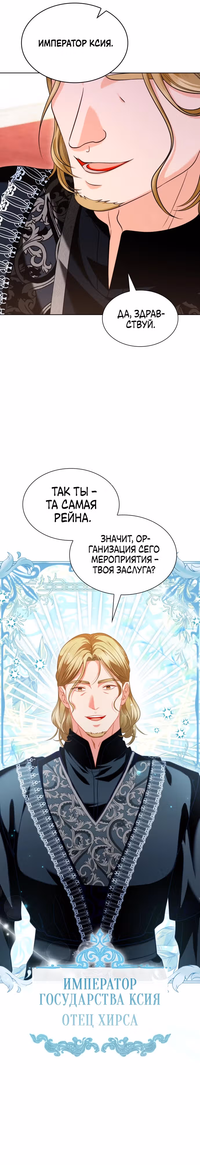 Выжить, будучи дочерью гениального герцога — Том 1 · Глава 19, страница 11