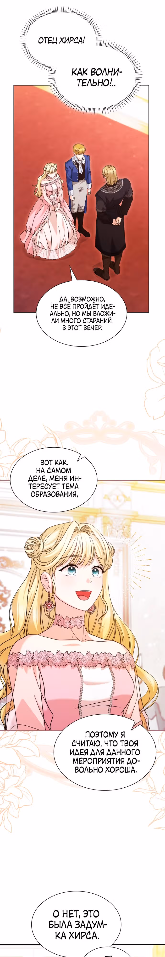 Выжить, будучи дочерью гениального герцога — Том 1 · Глава 19, страница 12