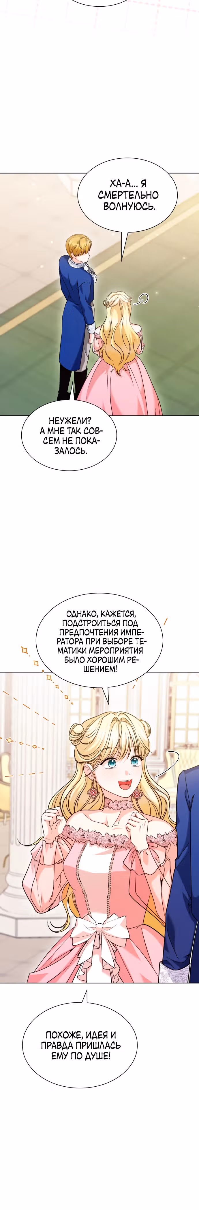 Выжить, будучи дочерью гениального герцога — Том 1 · Глава 19, страница 15