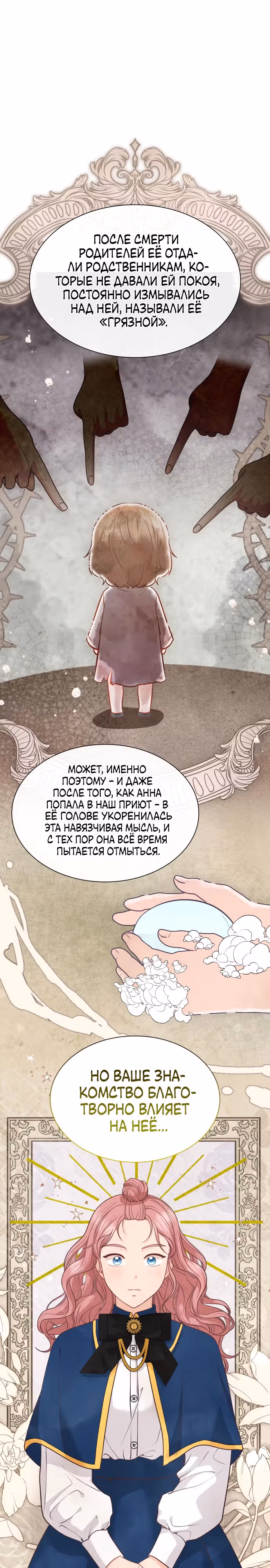 Выжить, будучи дочерью гениального герцога — Том 1 · Глава 19, страница 3