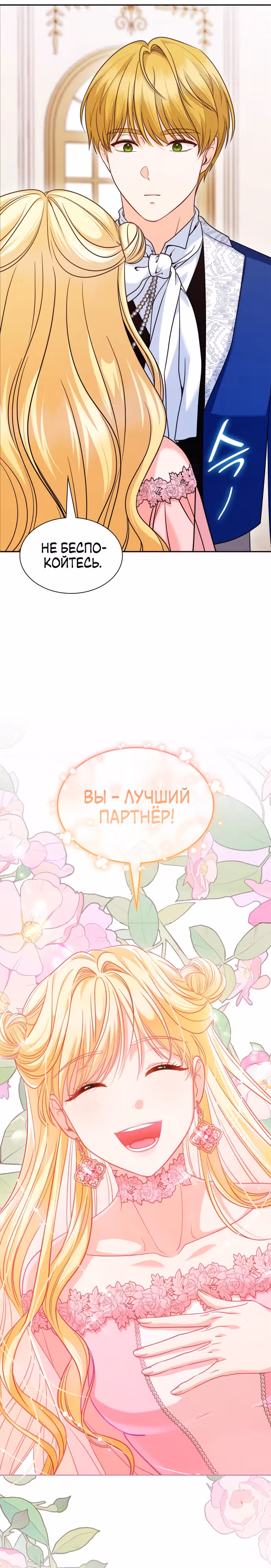 Выжить, будучи дочерью гениального герцога — Том 1 · Глава 19, страница 22
