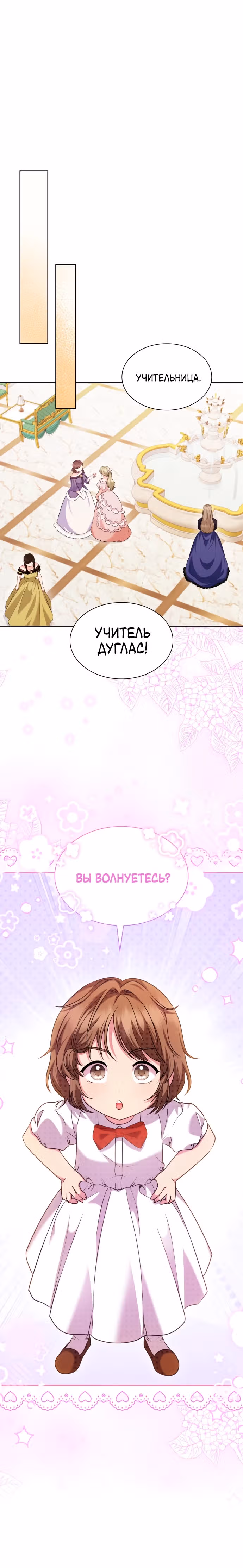 Выжить, будучи дочерью гениального герцога — Том 1 · Глава 19, страница 24