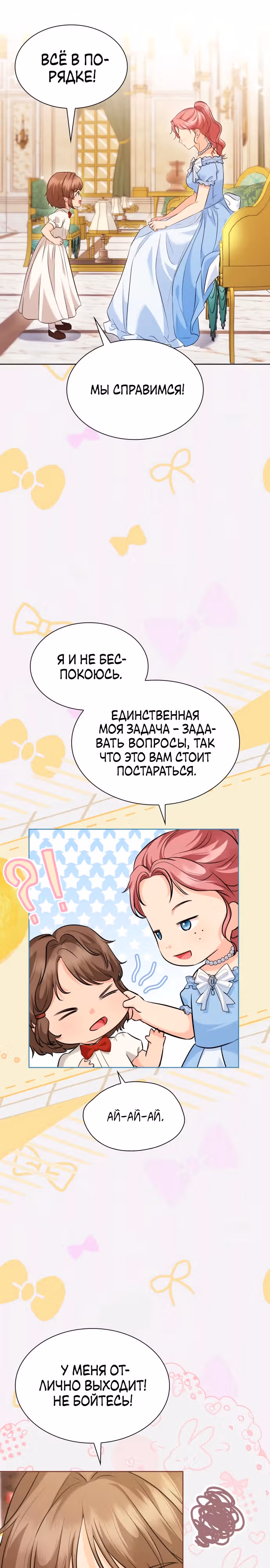 Выжить, будучи дочерью гениального герцога — Том 1 · Глава 19, страница 25