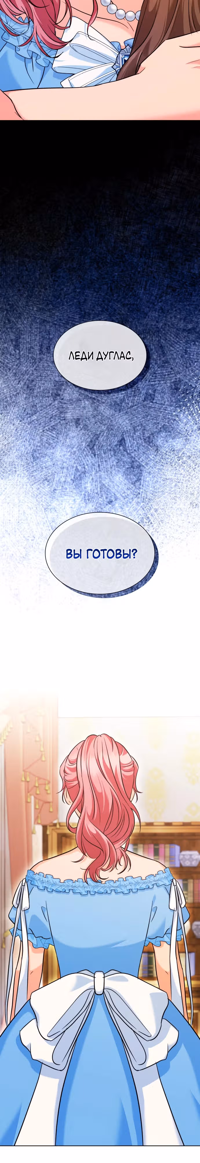 Выжить, будучи дочерью гениального герцога — Том 1 · Глава 19, страница 31