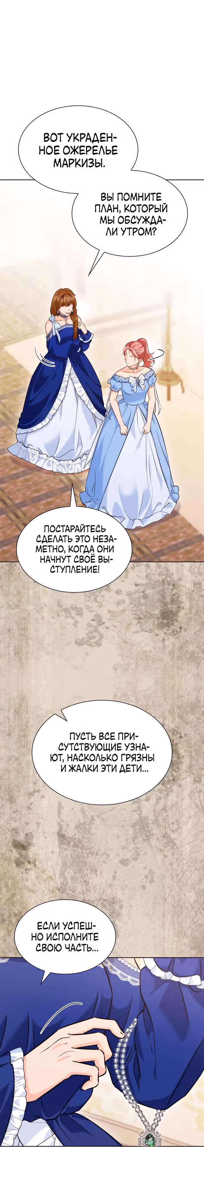 Выжить, будучи дочерью гениального герцога — Том 1 · Глава 19, страница 32