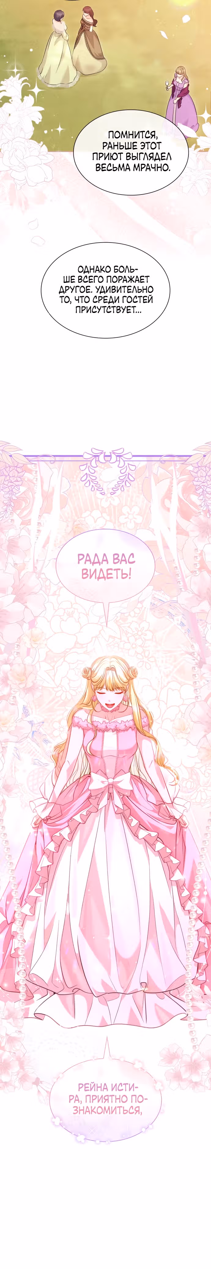 Выжить, будучи дочерью гениального герцога — Том 1 · Глава 19, страница 10