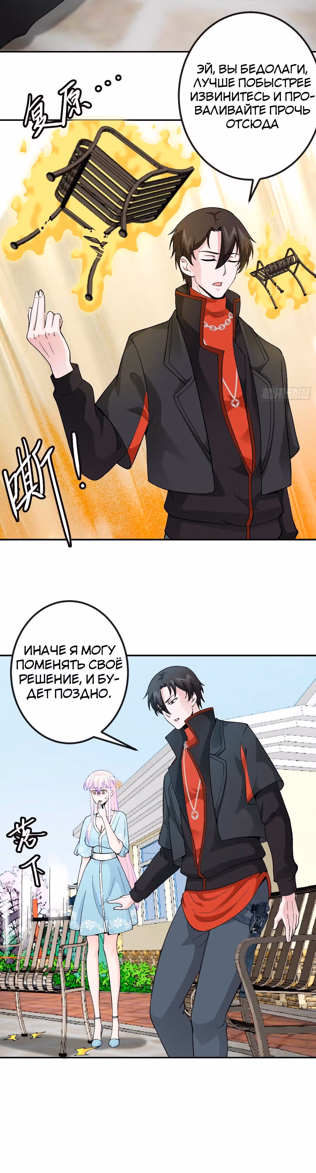 Зови меня Бог — Том 1 · Глава 30, страница 17