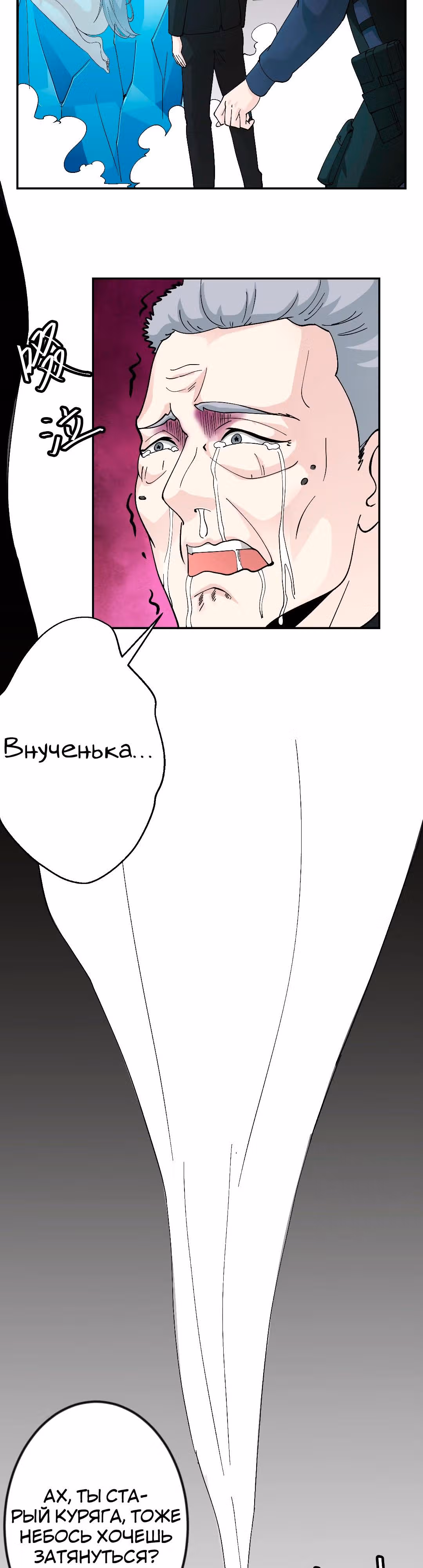 Зови меня Бог — Том 1 · Глава 30, страница 3