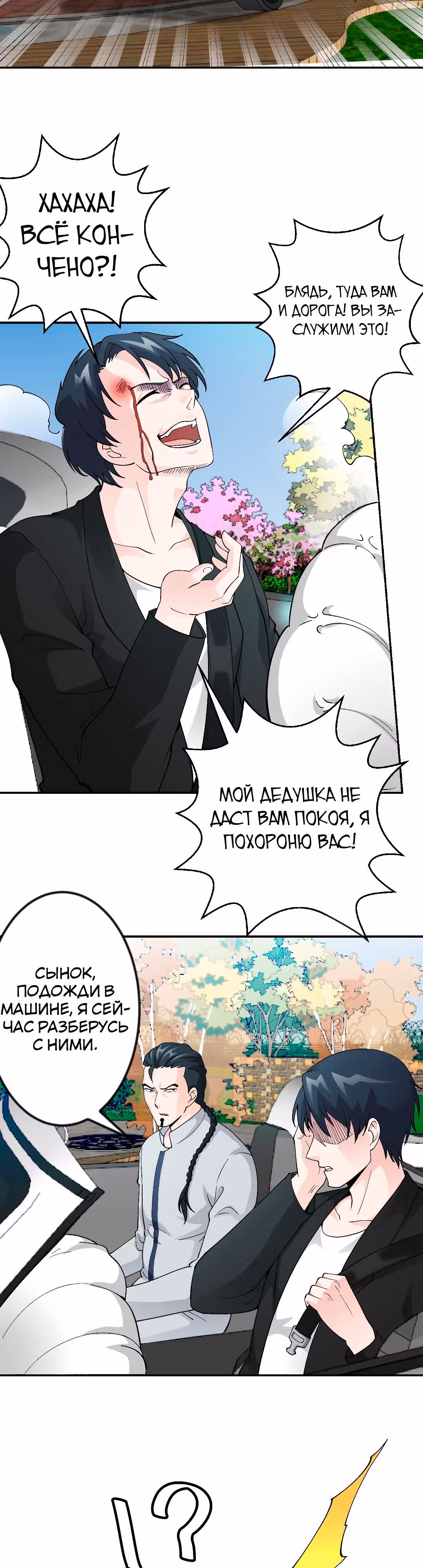 Зови меня Бог — Том 1 · Глава 30, страница 9