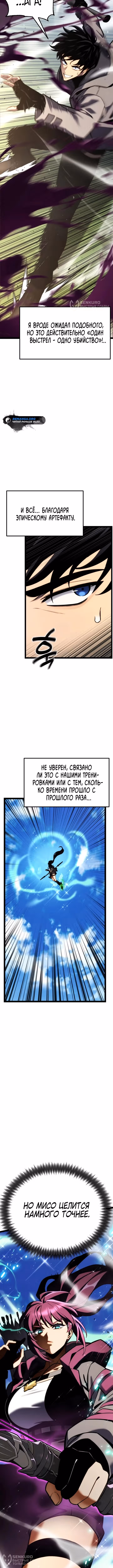 Игрок, который ест артефакты — Том 1 · Глава 41, страница 12