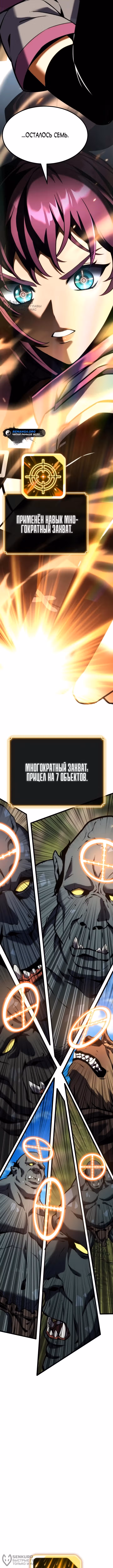Игрок, который ест артефакты — Том 1 · Глава 41, страница 16