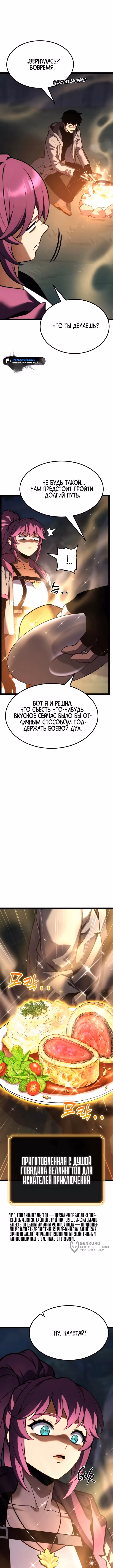 Игрок, который ест артефакты — Том 1 · Глава 41, страница 21