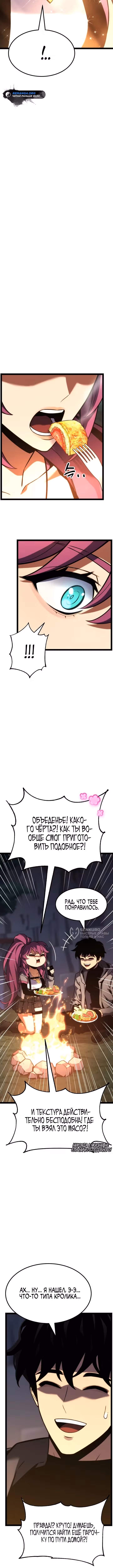 Игрок, который ест артефакты — Том 1 · Глава 41, страница 22