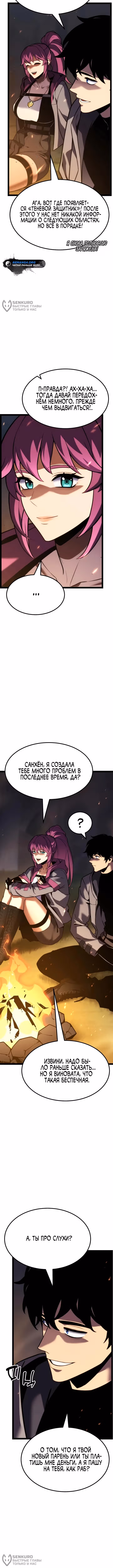 Игрок, который ест артефакты — Том 1 · Глава 41, страница 24