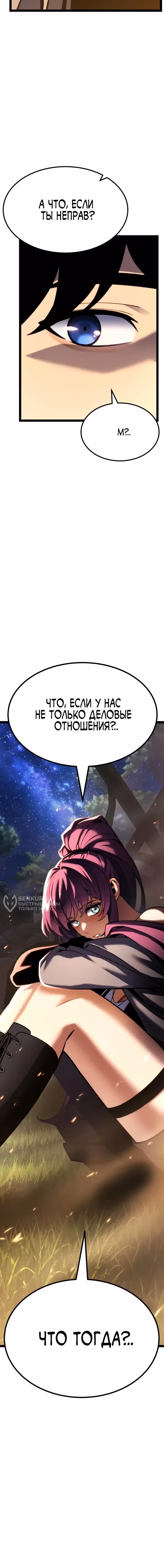 Игрок, который ест артефакты — Том 1 · Глава 41, страница 27