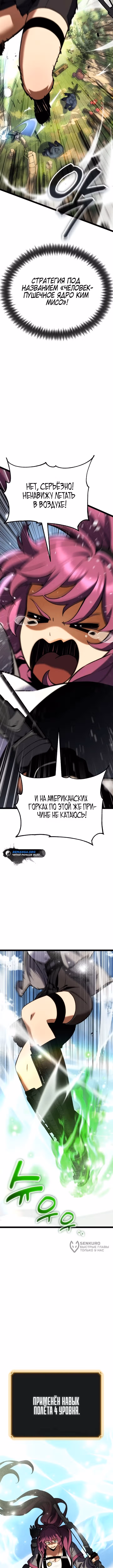 Игрок, который ест артефакты — Том 1 · Глава 41, страница 9