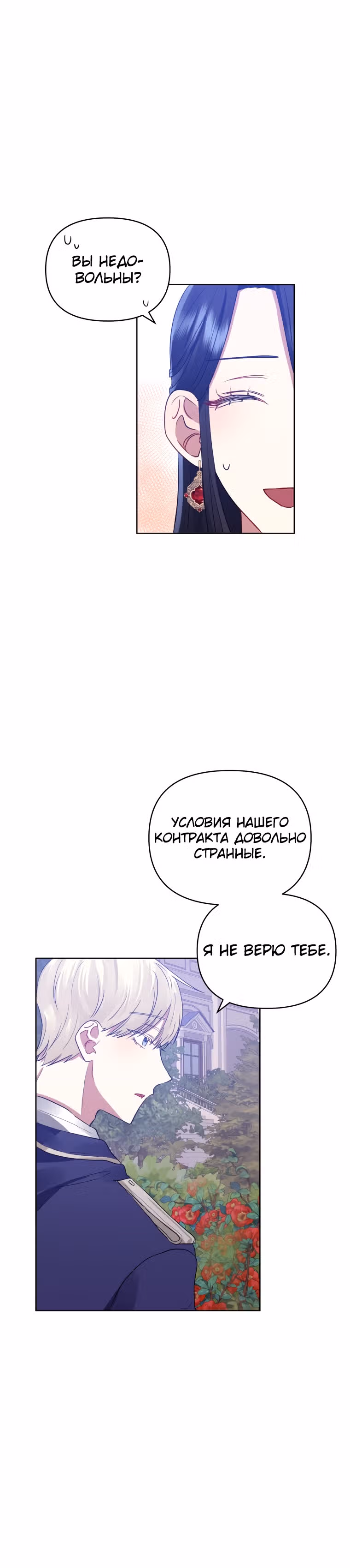 Я злодейка, но забрала себе главного героя — Том 1 · Глава 13, страница 11
