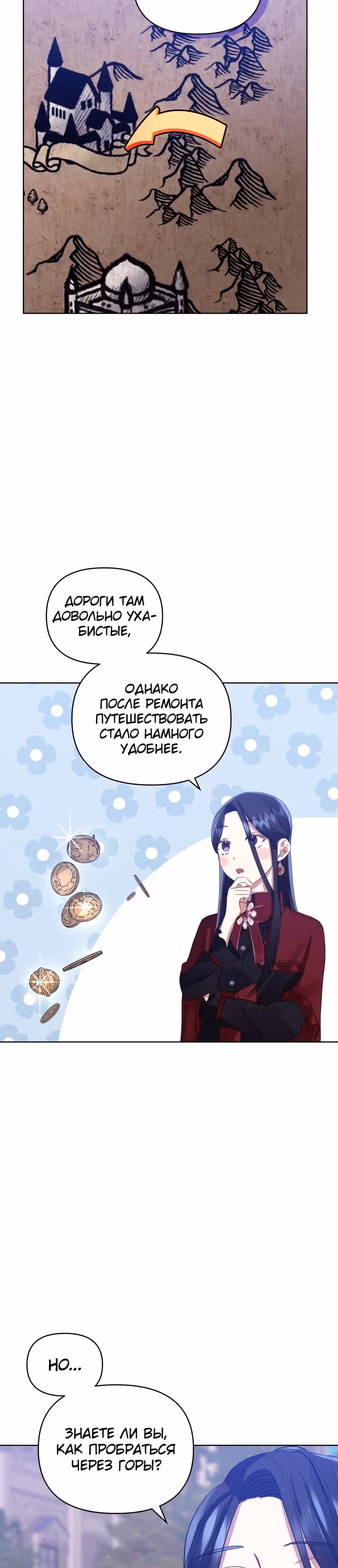 Я злодейка, но забрала себе главного героя — Том 1 · Глава 13, страница 17