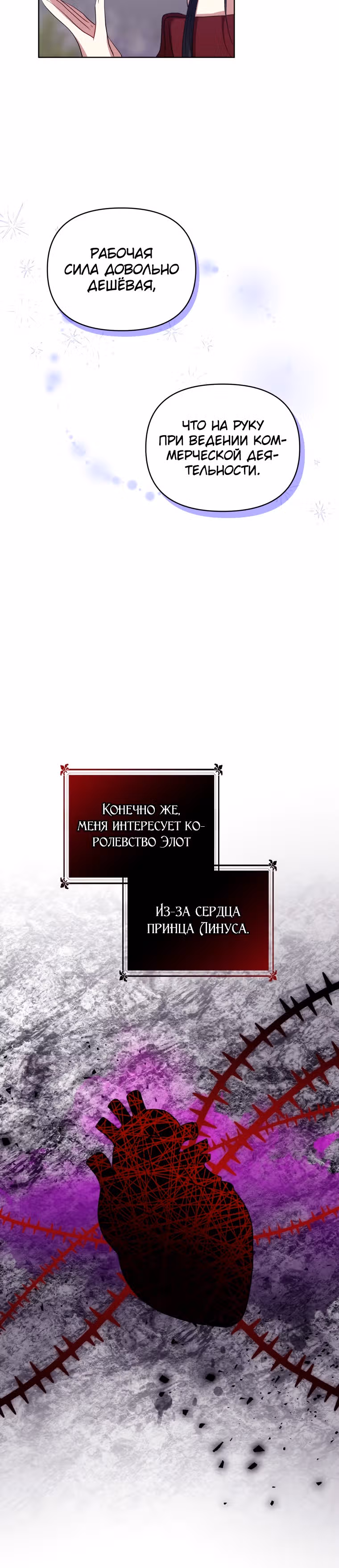 Я злодейка, но забрала себе главного героя — Том 1 · Глава 13, страница 19