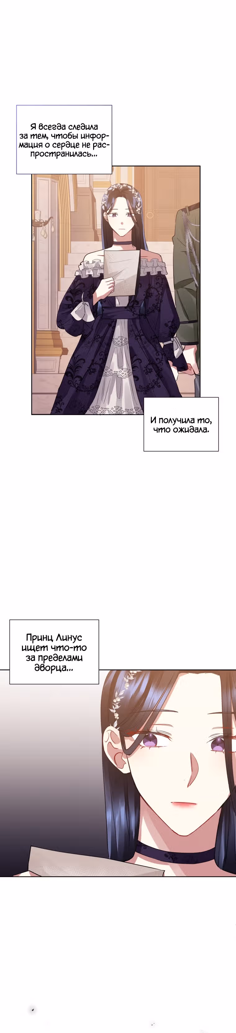 Я злодейка, но забрала себе главного героя — Том 1 · Глава 13, страница 24