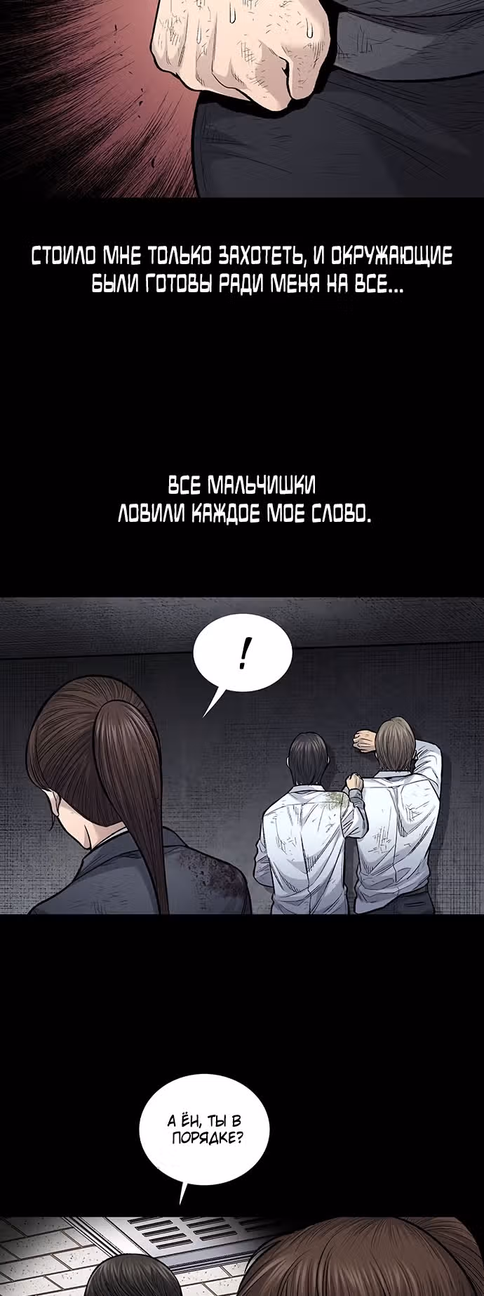 Мертвая королева — Том 1 · Глава 7, страница 27