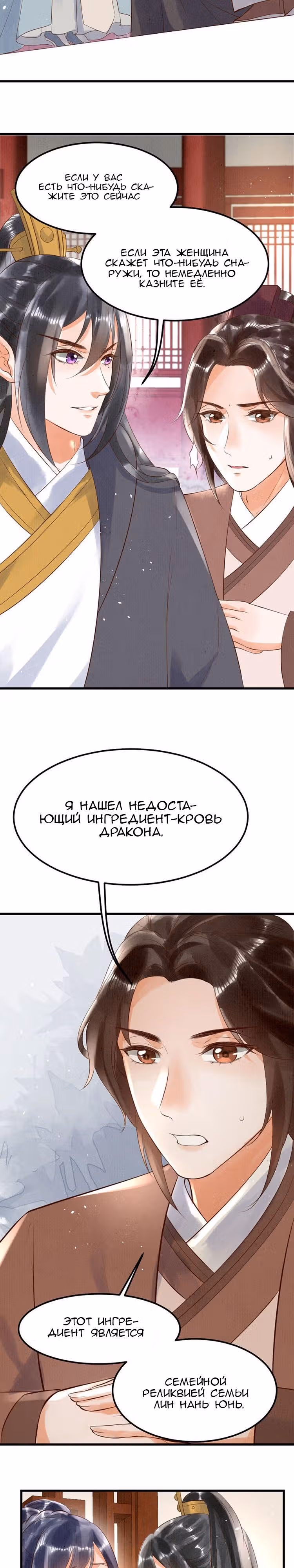 Я требую развода! — Том 1 · Глава 5, страница 9