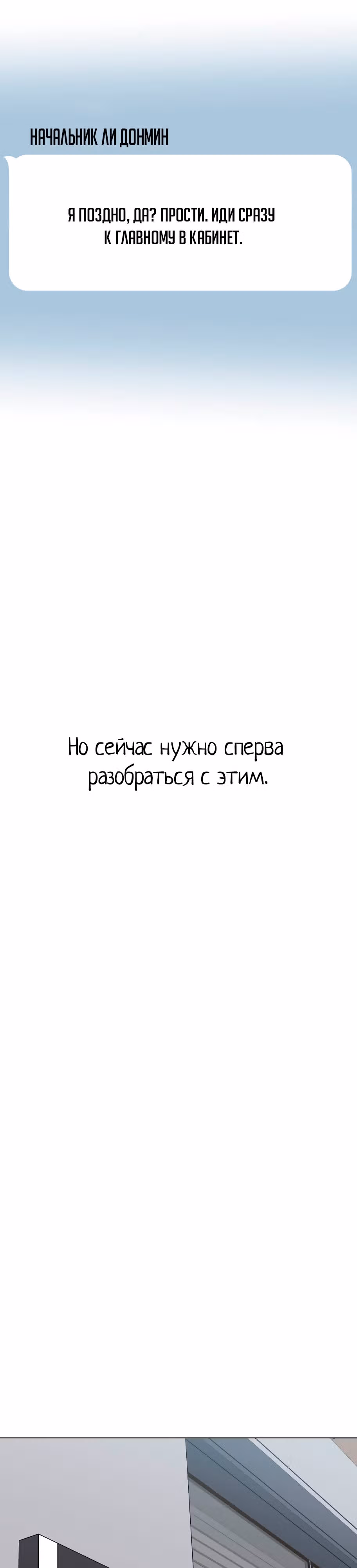 Реинкарнация Менеджера — Том 1 · Глава 86, страница 24