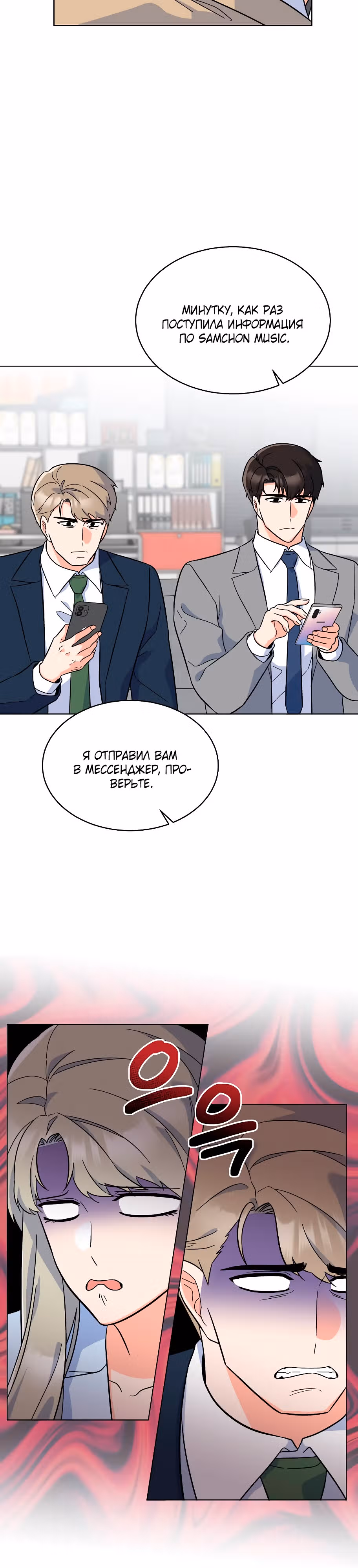 Реинкарнация Менеджера — Том 1 · Глава 86, страница 30