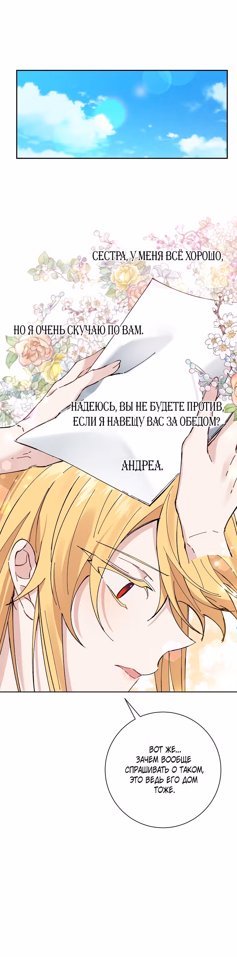 Бессмысленно быть привязанной — Том 1 · Глава 38, страница 20